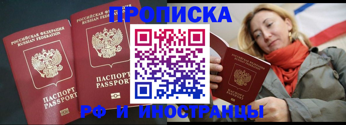временная регистрация в Томской области