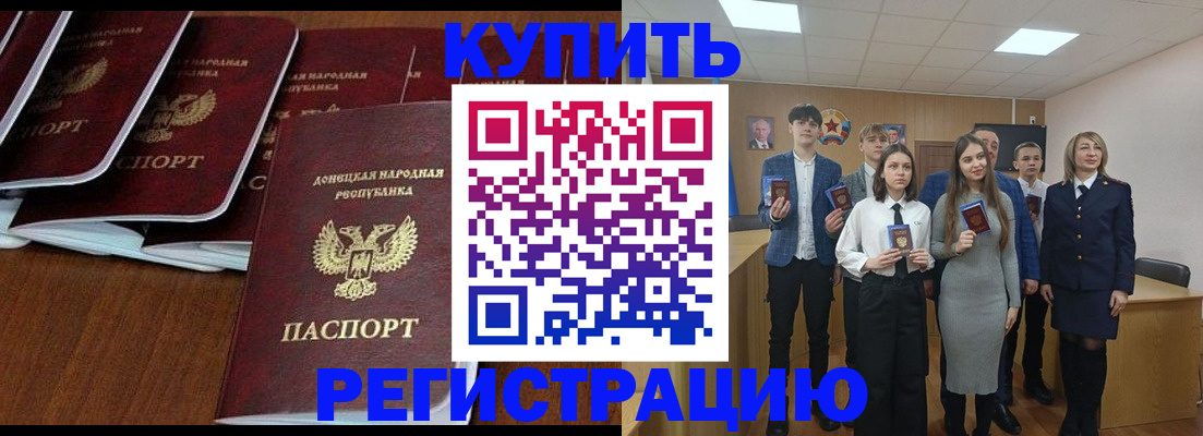 временная регистрация купить в Томской области