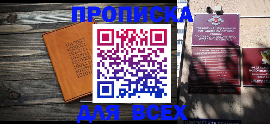 временная регистрация купить в Томской области