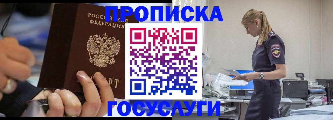 прописка для военкомата в Томской области
