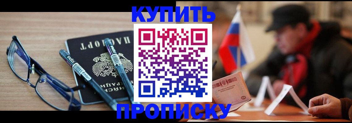 прописка гарантия в Томской области