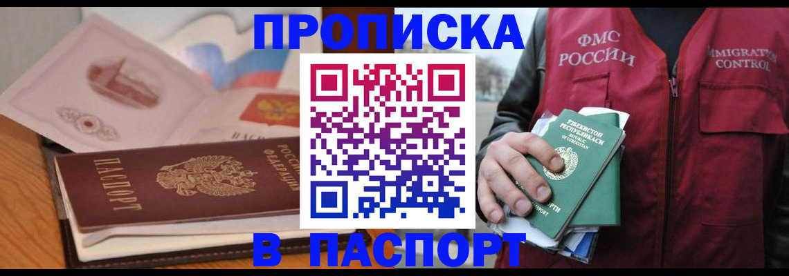 временная регистрация недорого в Томской области