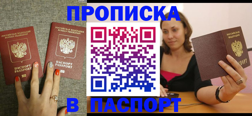 прописка паспорт в Томской области