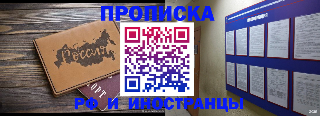 прописка штамп в Томской области