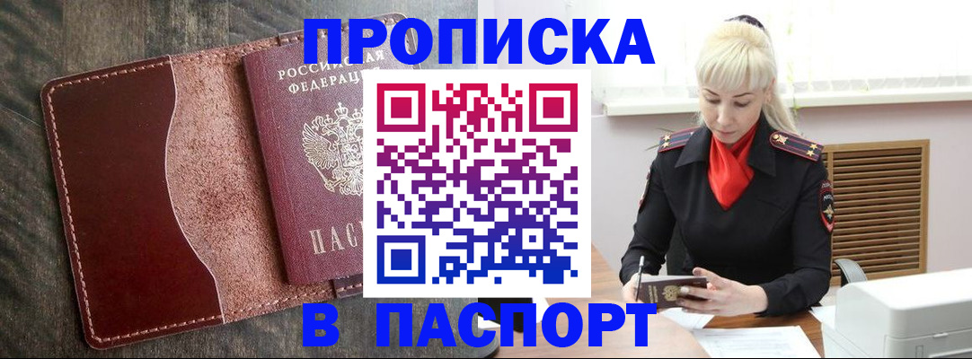 прописка штамп в Томской области